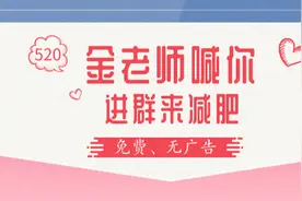 建了一个公益减肥群，发现减肥失败的都存在6个问题图片