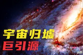 每秒600公里！让银河系飞速靠近的巨引源，究竟是什么？图片