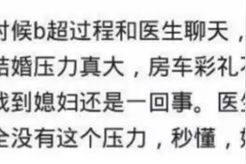 医生为了告诉你们宝宝的性别，真是一个比一个含蓄，别买房亮了！图片