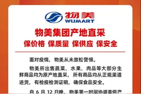 物美：所有商品有检疫检测证明，确保食品安全图片