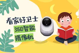 看家好卫士 - 360智能摄像机云台变焦版图片