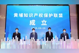 最特别的“4.26”、最创新的知识产权保护——黄埔检、政、企联合倡议的黄埔知识产权保护联盟今日成立图片