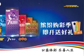 浙江购彩者注意啦！又一波惊喜！“7彩宝石、挖金矿、中中中”携好礼来袭图片