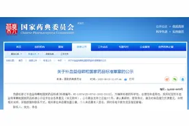 国家药典委公开征求含阿胶中成药补血益母颗粒标准草案图片