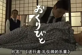 如果没有久石让的音乐——《入殓师》的音乐分析图片