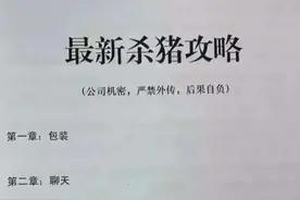 警惕冒充香港“白富美”的“杀猪盘”新套路！图片
