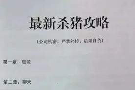 警惕冒充香港“白富美”的“杀猪盘”新套路！图片