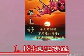每天学点家训《王阳明先生则言译读》1.184谏迎佛疏图片