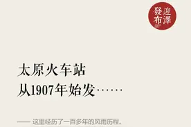 太原火车站 从1907年始发……图片
