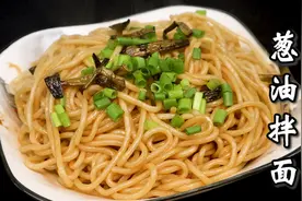 葱油拌面家常做法，我能一周吃5次，真香比饭店的还好吃图片