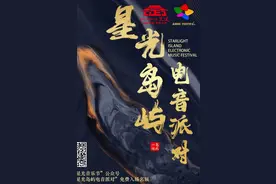 倒计时1天，正定滹沱河艺术生态岛电音派对约起来图片