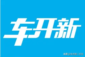 车开新，专业帮你卖车图片