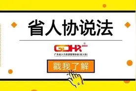【省人协说法】劳动者是否必须在同一单位内连续工作12个月以上才能享受带薪年假？图片