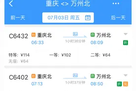 历史最低价！渝万高铁打折后低至64元！时间如下图片