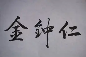 小学生因姓名笔画太多，每次考试都着急掉泪，老师都不认识叫什么图片
