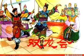 评书“杨家将演义”改编连环画之三《双龙会》图片
