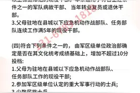 这些人可加30分！一图了解军考加分政策图片
