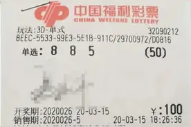 盐城福彩站主喜中3D奖金16万元，只要坚持幸运总会来图片