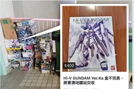 「得罪老婆？」万元高达，超时空模型 丢垃圾房！还让人免费拿图片