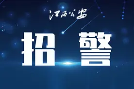 招警926人！江西警队欢迎你！图片