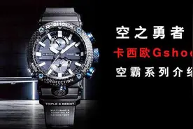 G-shock系列介绍：空之勇者—G-shock空霸系列图片