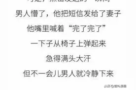 老公把发给小三的信息错发给老婆，结果悲剧了（漫画）图片