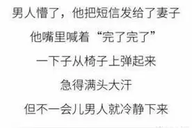 老公把发给小三的信息错发给老婆，结果悲剧了（漫画）图片