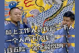 德云社现在全靠郭麒麟？演员爆料停工9个月照发工资，感谢郭麒麟图片