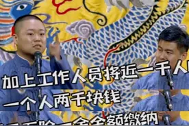 德云社现在全靠郭麒麟？演员爆料停工9个月照发工资，感谢郭麒麟图片