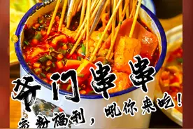 风靡全国的排队王「爷门串串」终于来珠海了！就在奥园广场图片