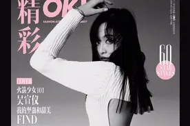 吴宣仪《OK!精彩》新一期封面，露背上衣、黑色纱裙，百变小仙女图片