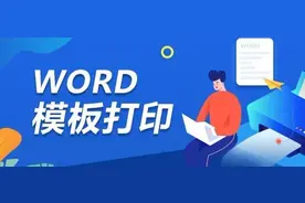 按照word格式打印数据，咋做的？图片