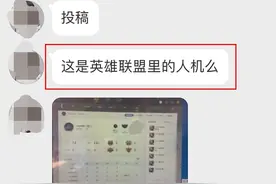 网友称遭遇英雄联盟“人机”，每局都玩悠米，已连跪几十局图片