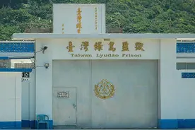 揭秘台湾“东方三岛”：李敖曾在这个小岛上坐过牢图片