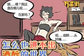 万圣街：喝酒有害邻里关系，醉酒猫咪悔不当初图片