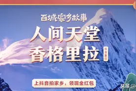 我的家乡在云南：抖音上线系列直播，带你走近云南图片