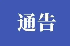 太原协和医院等8所医疗机构《医疗机构执业许可证》注销图片