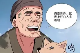 人性漫画-与狗合葬，令人心酸图片