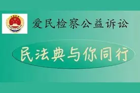 【爱检公益 民法典解读】民法典新增有名合同： 保理合同（下） ——保理合同的种类及法律效果图片