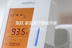 鱼跃医疗②：我对鱼跃医疗的认识 | 三省案例52集图片