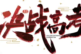 八省联考后，了解了下八省本科录取率，江苏第三，河北第六图片