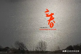 俗语：腊月立春牛栏空，正月立春米缸富，啥意思？今年何时立春？图片