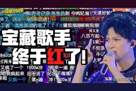 高能《达拉崩吧》与仙嗓周深的互相成就图片