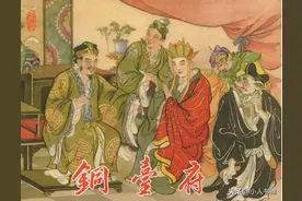 铜台府-东方美术出版社2010 李明 绘 西游故事连环画图片
