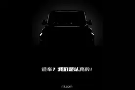 小米汽车外形“抄袭”吉姆尼？自摆乌龙，仅售179元图片