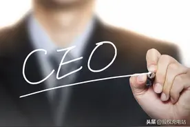 CEO、CFO、COO、CTO、CIO、CKO、CPO、CGO分别是什么职位？图片