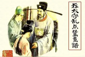 古代白话小说连环画《乔太守乱点鸳鸯谱》图片