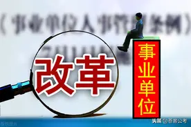 事业单位改革后，这4类事业编工作人员涨工资，工资待遇很吃香图片