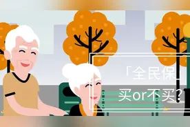 支付宝「全民保」养老和教育金，值得买吗图片