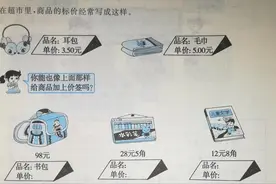28元5角写成28.5元，老师给打错，学生不明白，家长更觉得意外图片